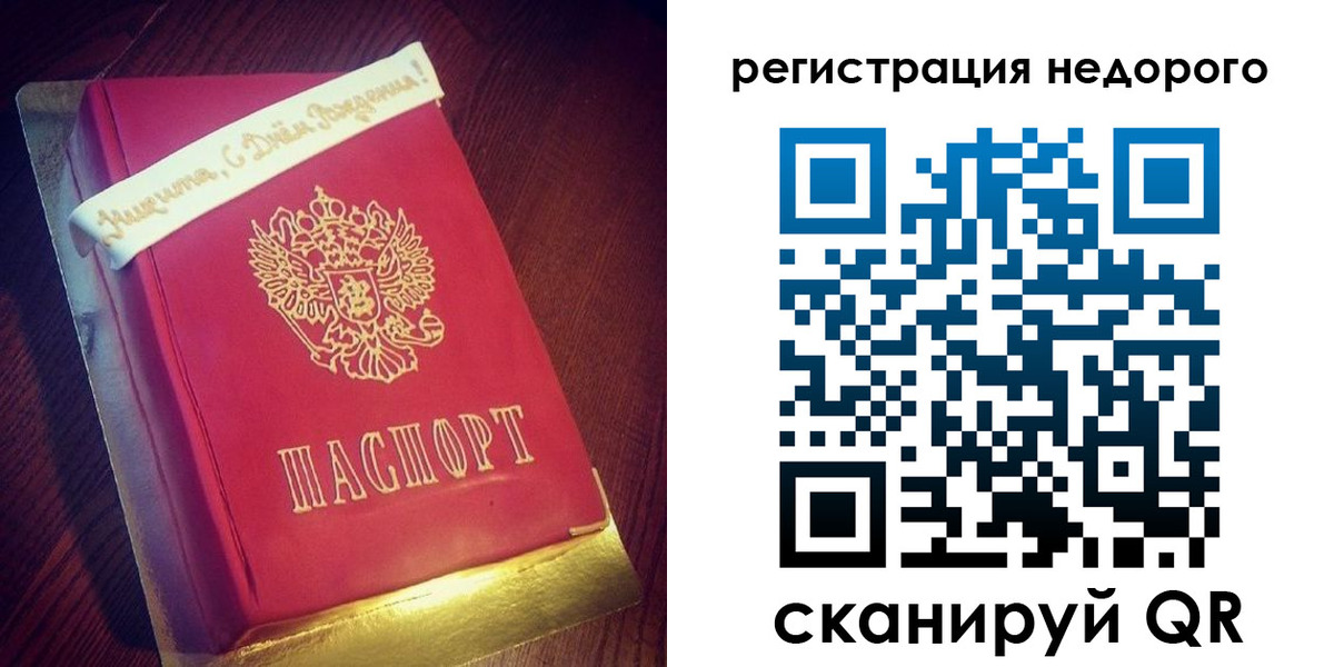 временная прописка в Россоши