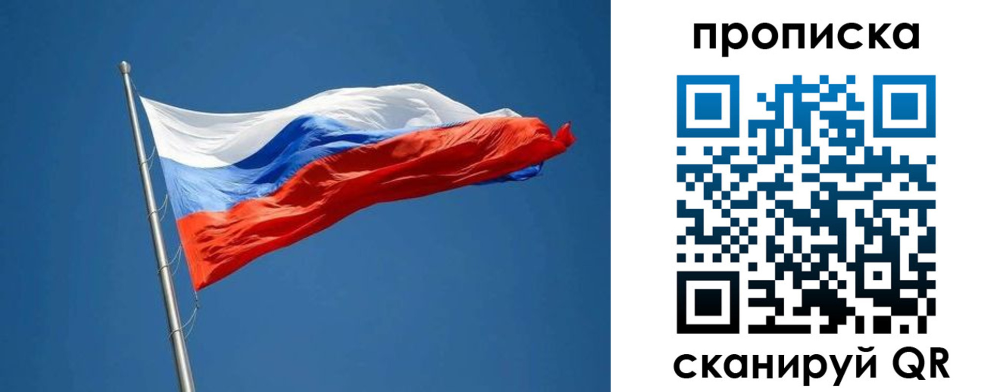 временная регистрация недорого в Россоши