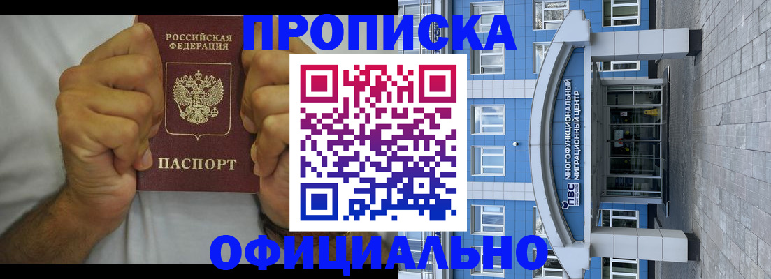 купить прописку в Россоши