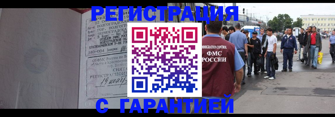купить прописку в Россоши
