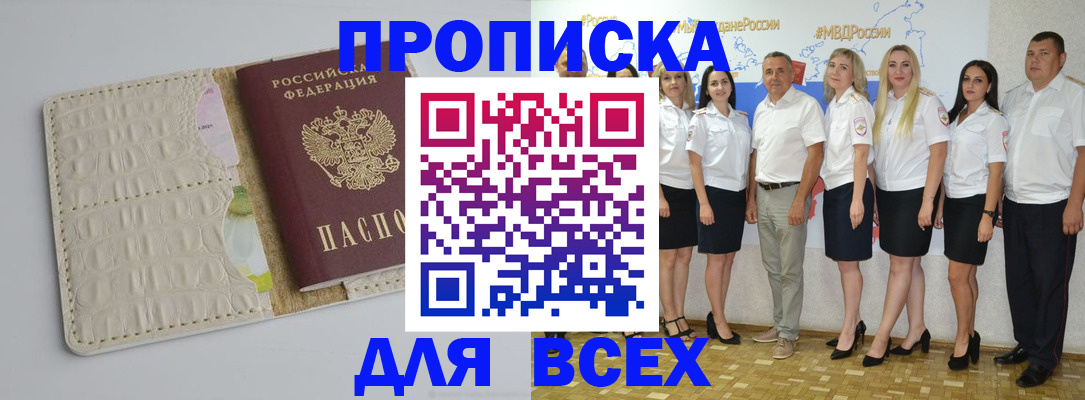 прописка для кредита в Россоши