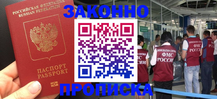 прописка гарантия в Россоши