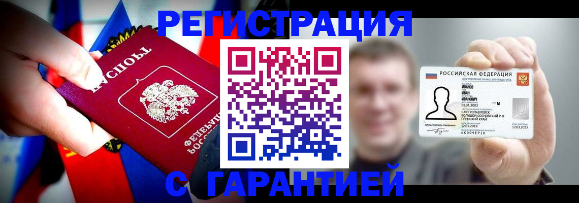 прописка для кредита в Россоши