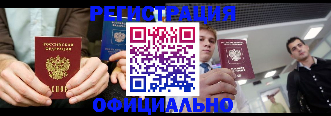 временная регистрация для школы в Россоши